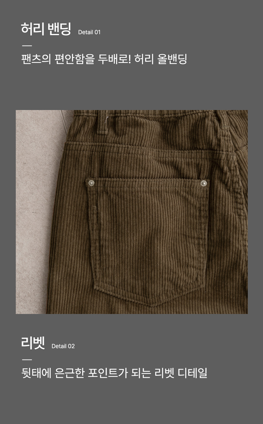 키작아도 골덴 팬츠 9탄 (리벳와이드)