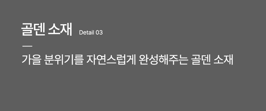 키작아도 골덴 팬츠 9탄 (리벳와이드)