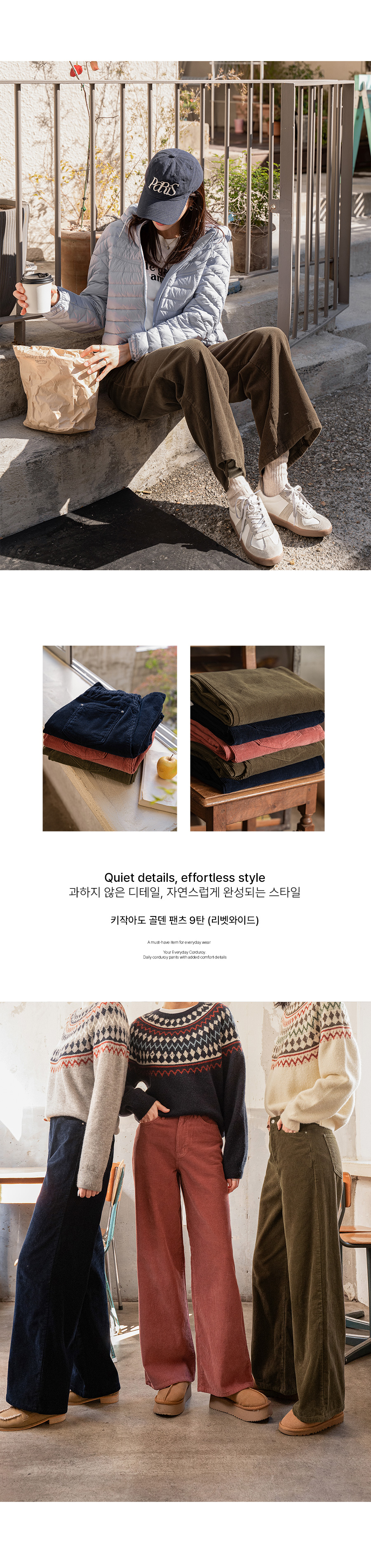 키작아도 골덴 팬츠 9탄 (리벳와이드)