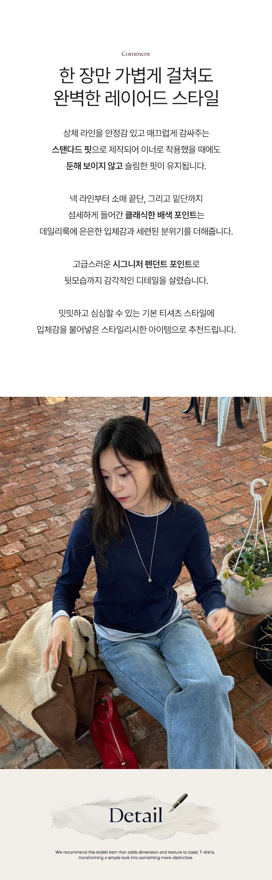 [벨유]투톤 레이어드 티셔츠