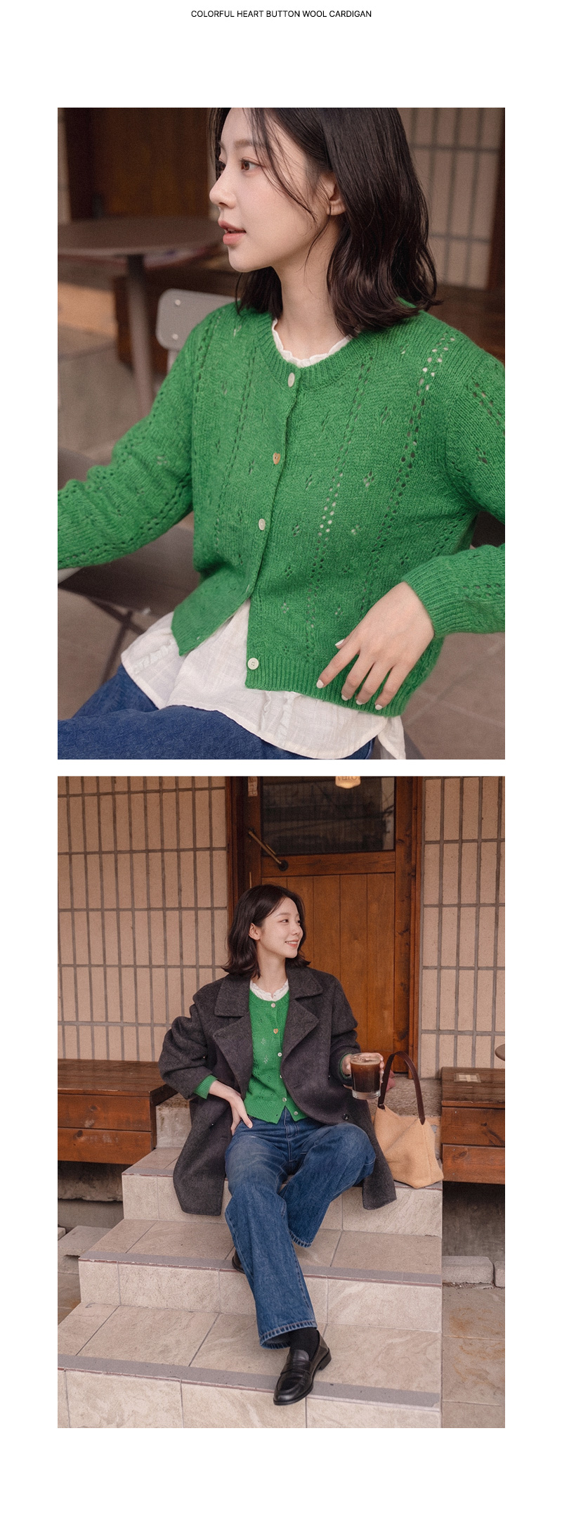 컬러풀 하트 단추 울 가디건