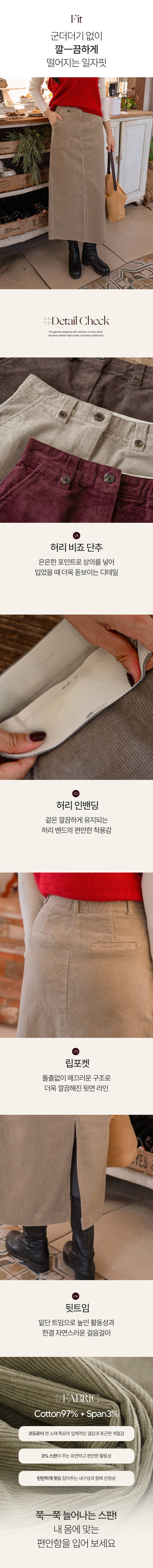 키작아도 골덴 스커트 (비죠일자밴딩)