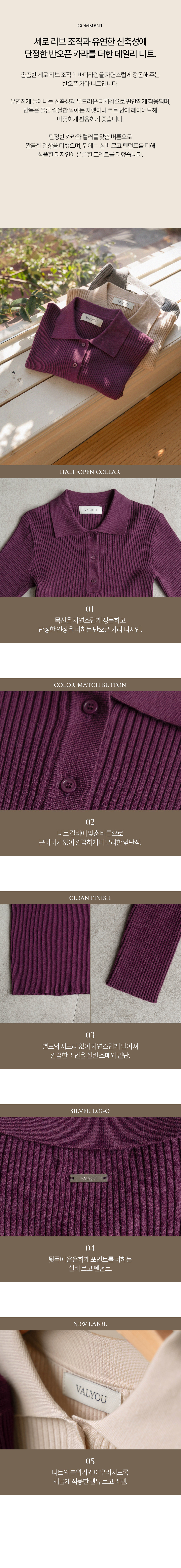 [벨유] 리브 반오픈 카라 니트