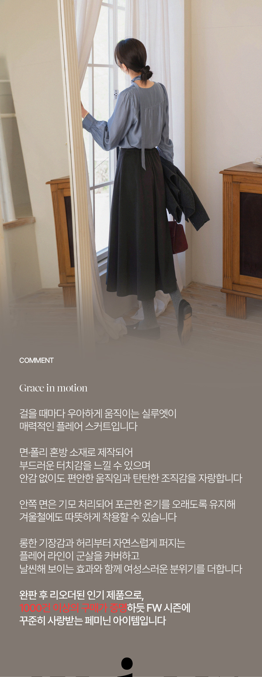 [벨유] 벨라 모직 플레어 스커트
