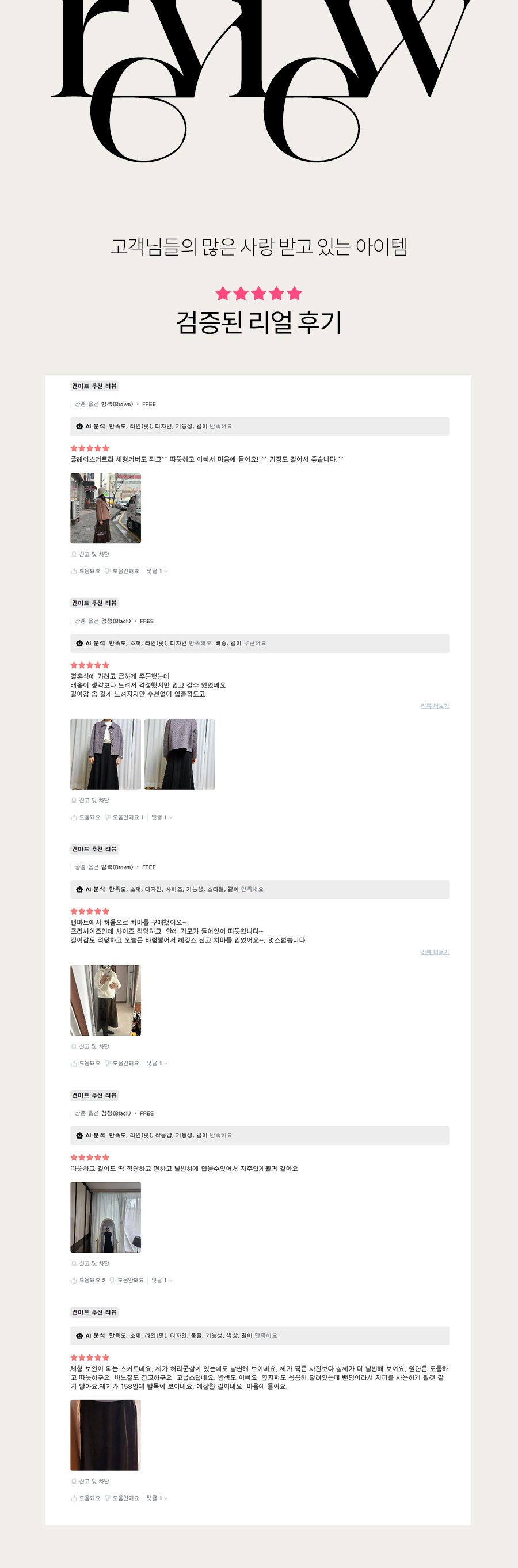 [벨유] 벨라 모직 플레어 스커트