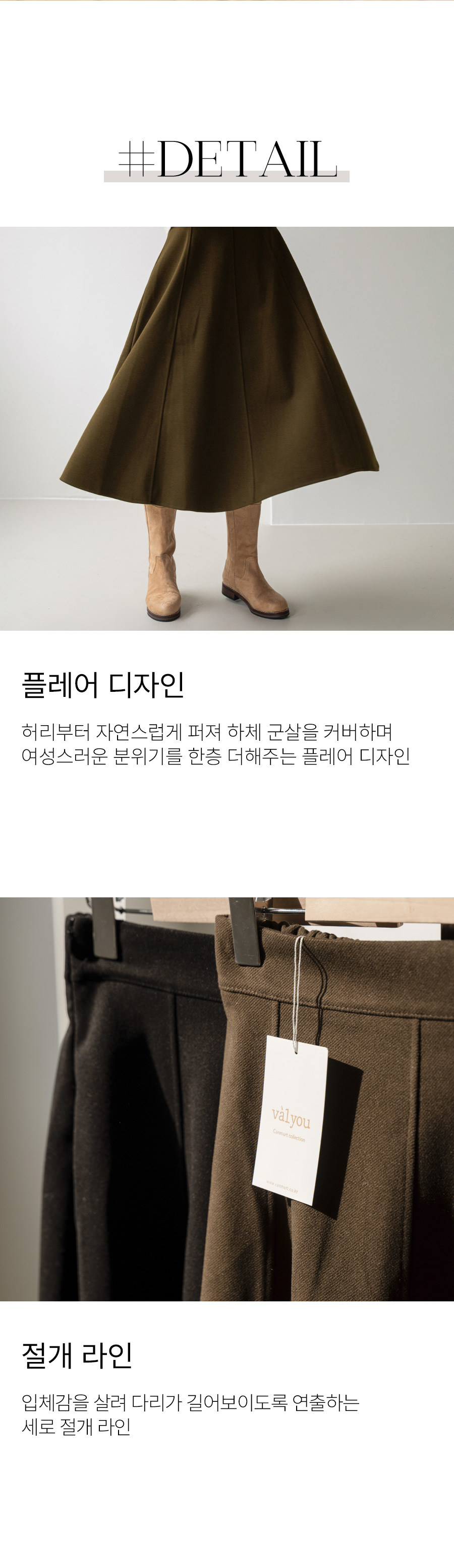 [벨유] 벨라 모직 플레어 스커트