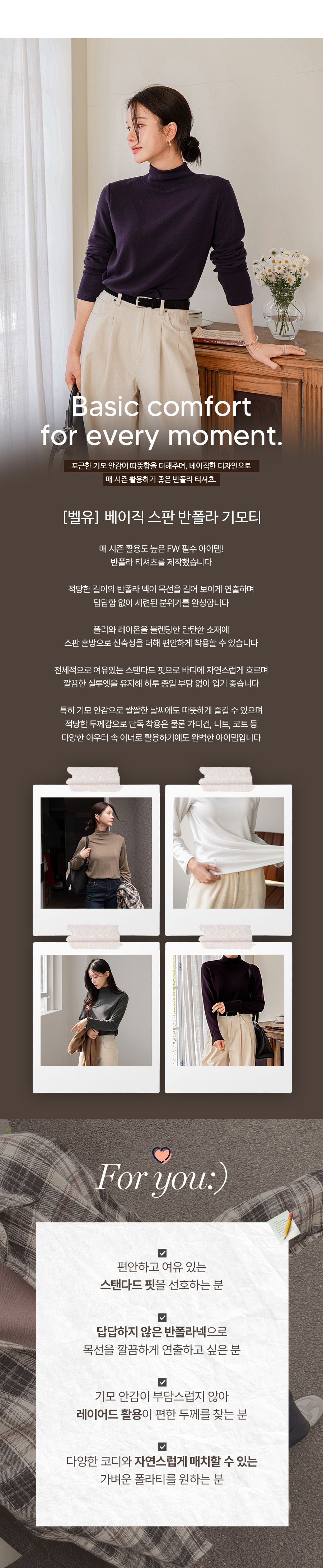 [벨유] 베이직 스판 반폴라 기모티
