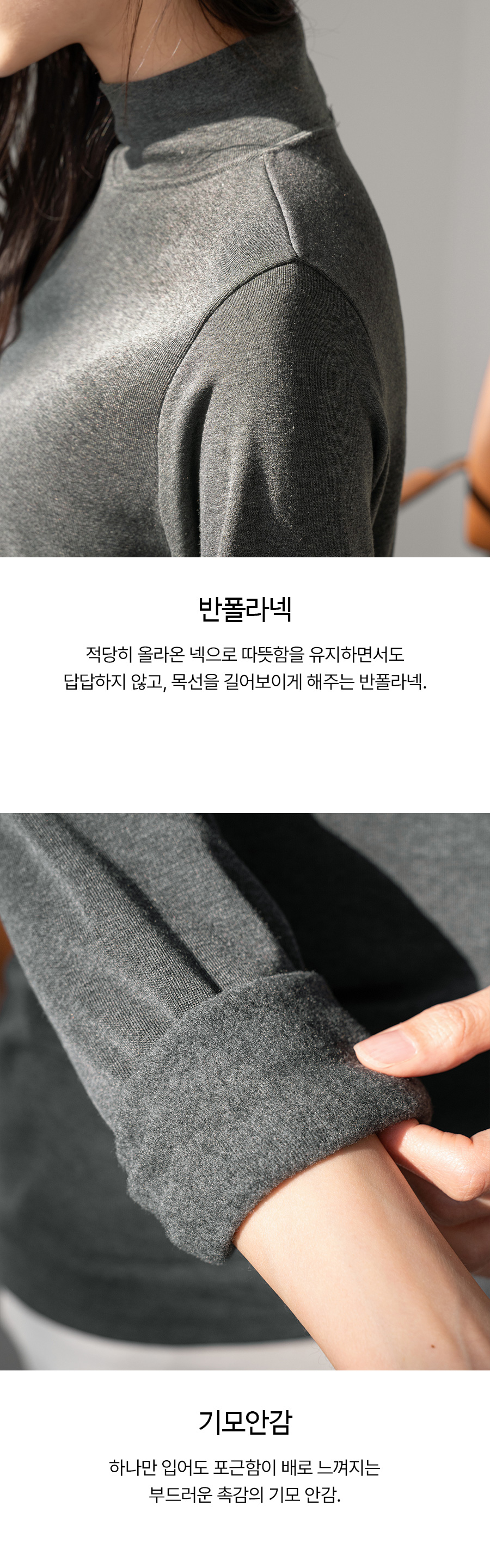 [벨유] 베이직 스판 반폴라 기모티