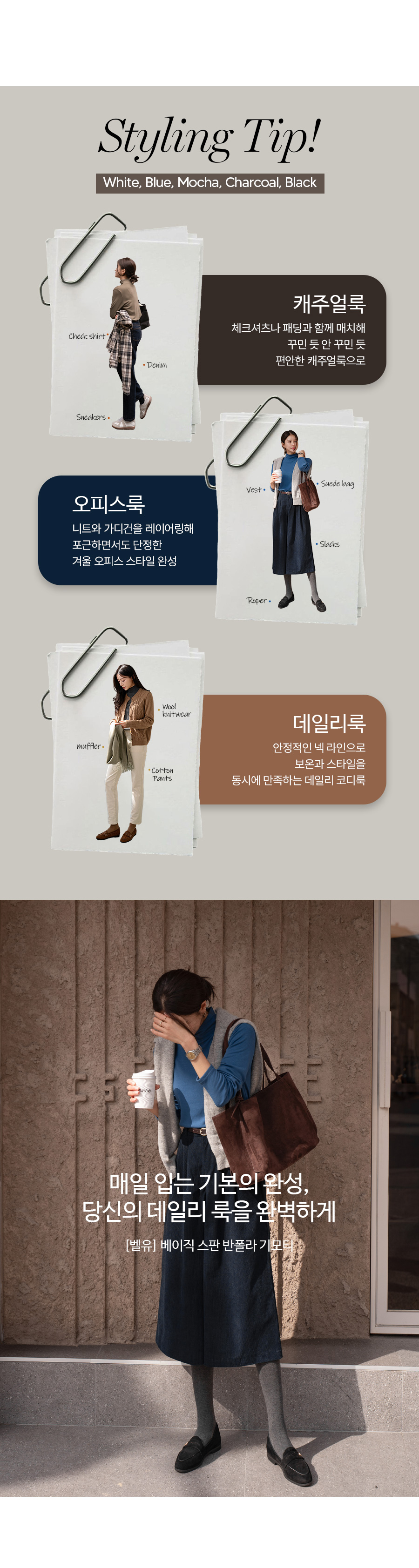 [벨유] 베이직 스판 반폴라 기모티